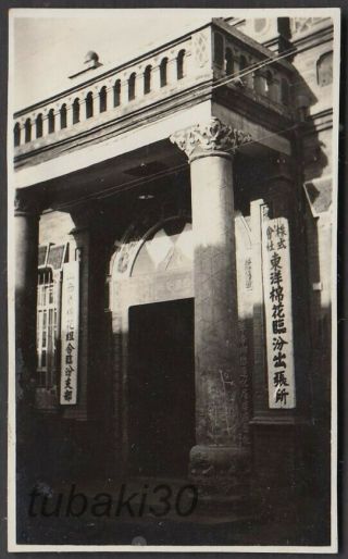 Fq3 China Shanxi Linfen 山西臨汾 1930s Photo Oriental Cotton Japanese Co. ,  Ltd.